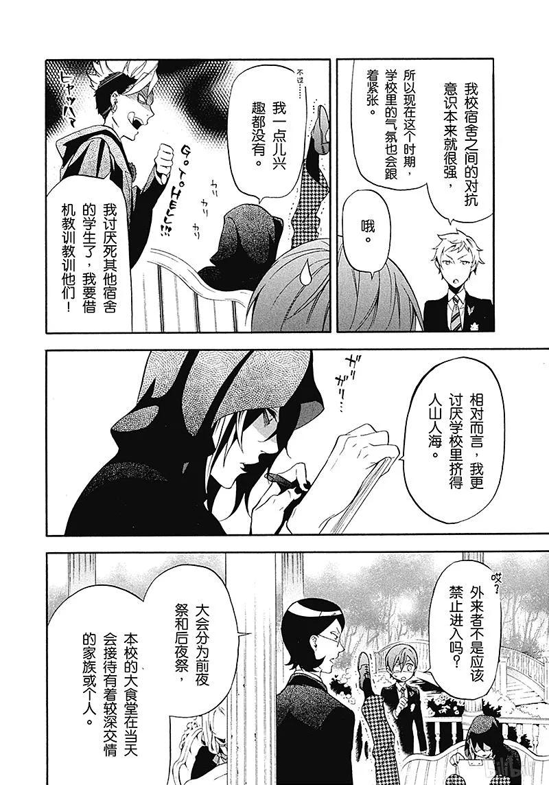 《黑执事》72 那位执事，赞赏 第16页