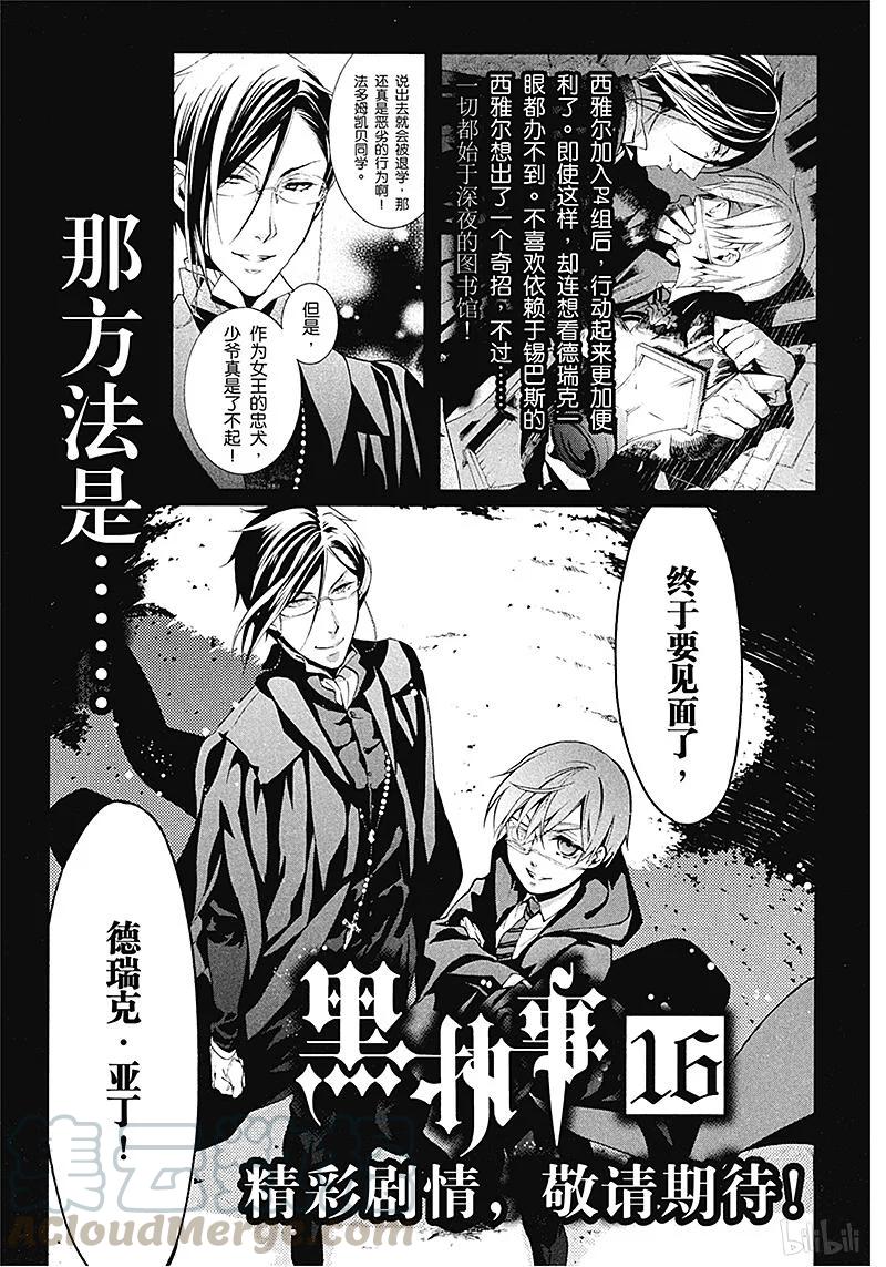 《黑执事》72 那位执事，赞赏 第29页