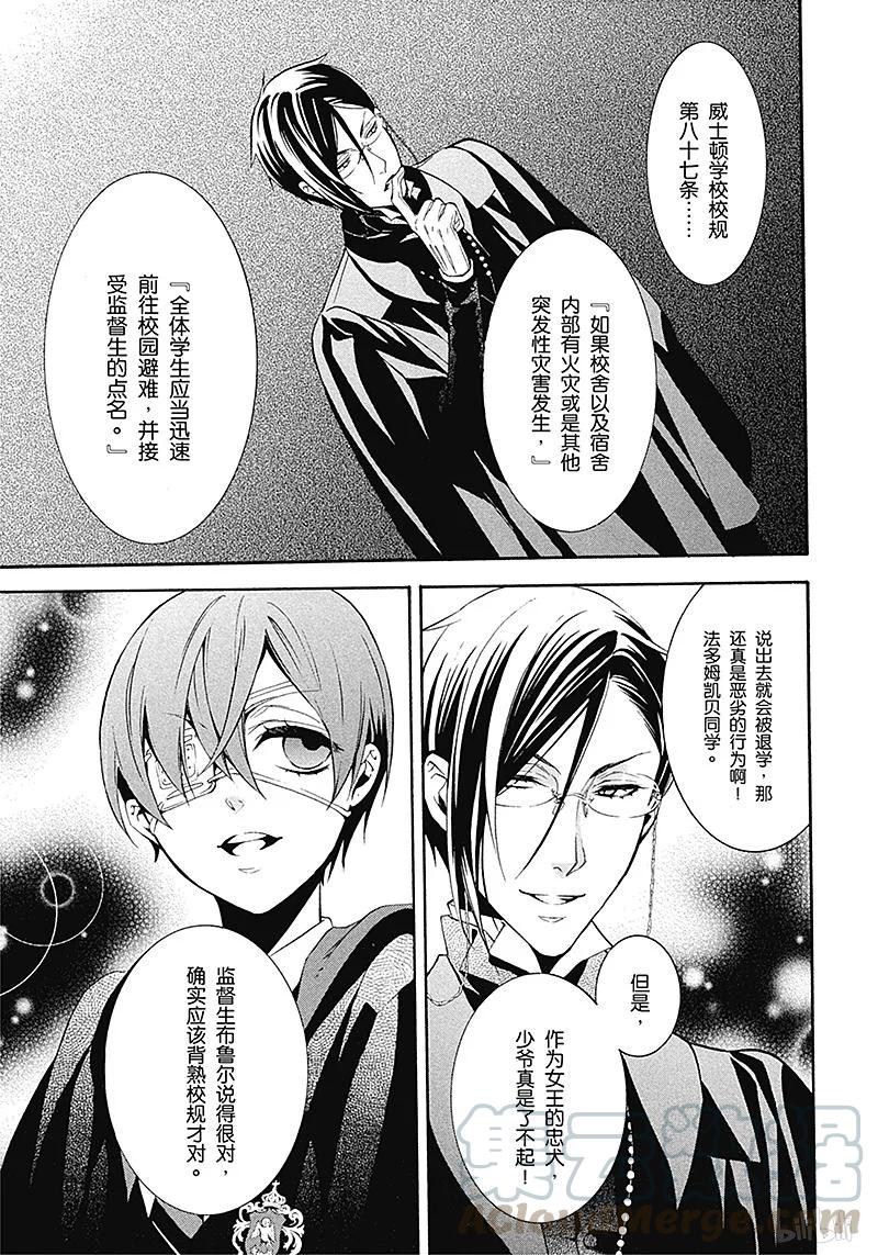 《黑执事》73 那位执事，商谈 第29页
