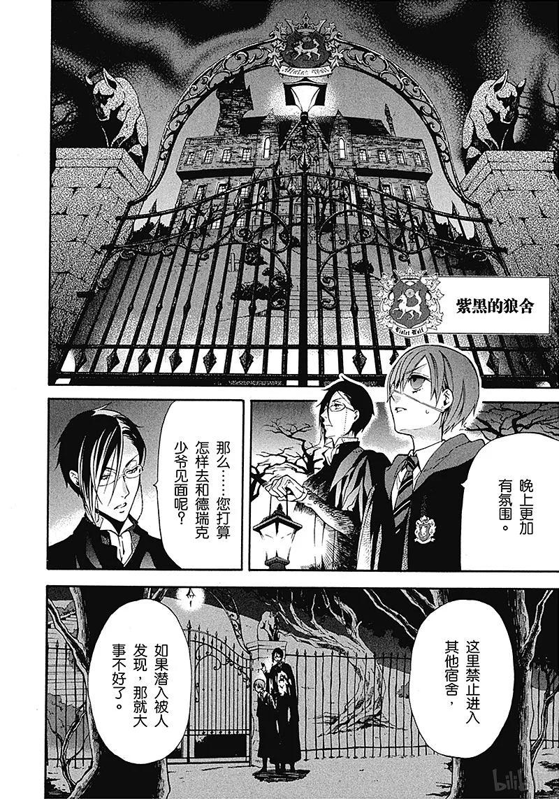 《黑执事》73 那位执事，商谈 第26页