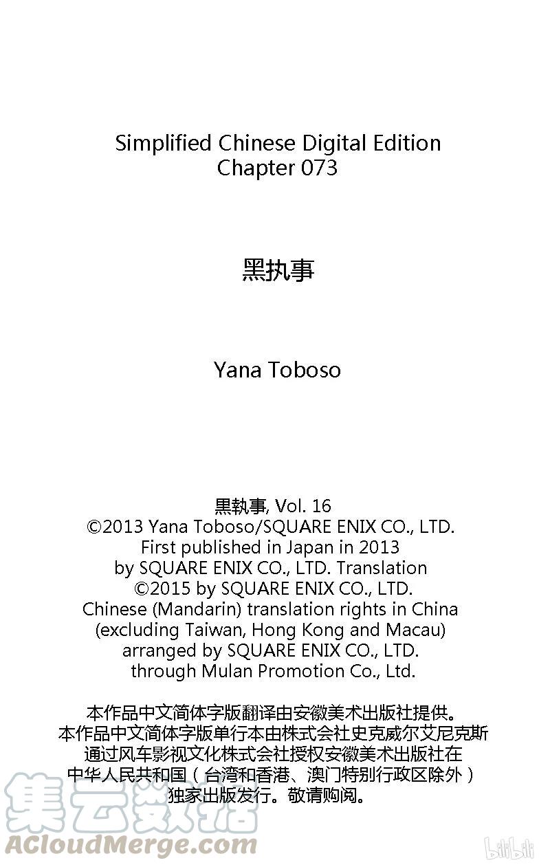 《黑执事》73 那位执事，商谈 第33页