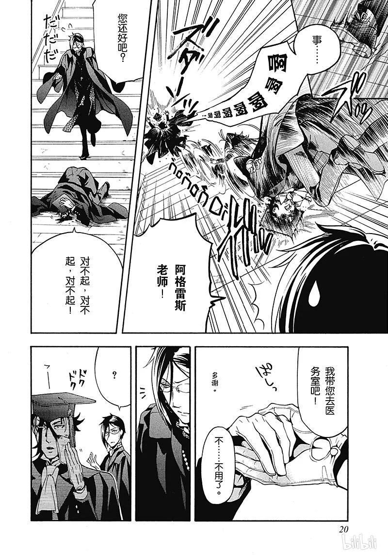 《黑执事》73 那位执事，商谈 第20页