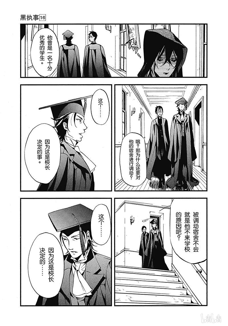 《黑执事》73 那位执事，商谈 第19页