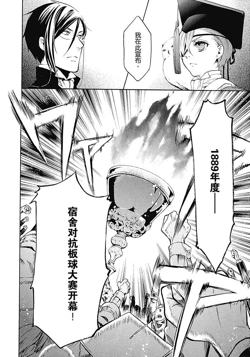 《黑执事》74 那位执事，入场 第36页