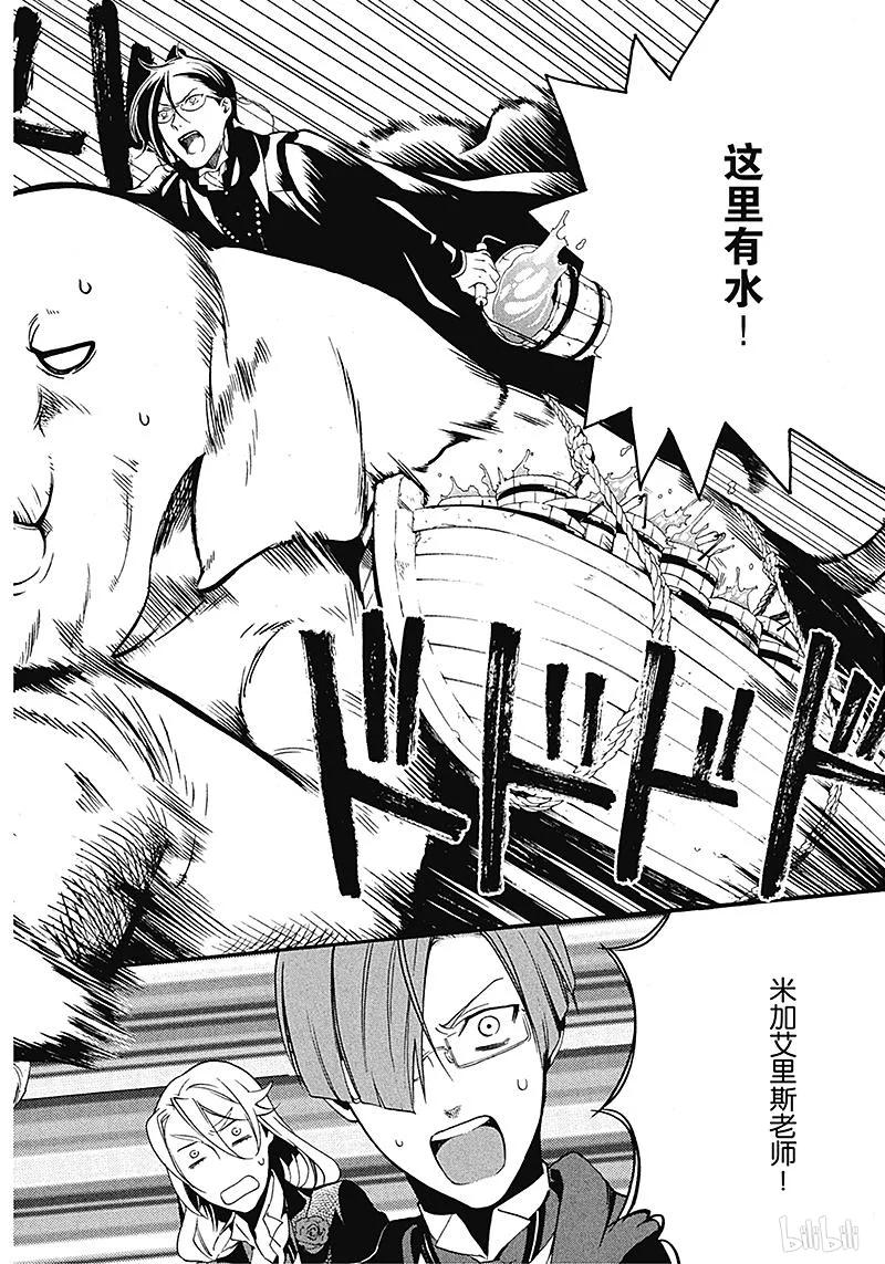 《黑执事》74 那位执事，入场 第10页