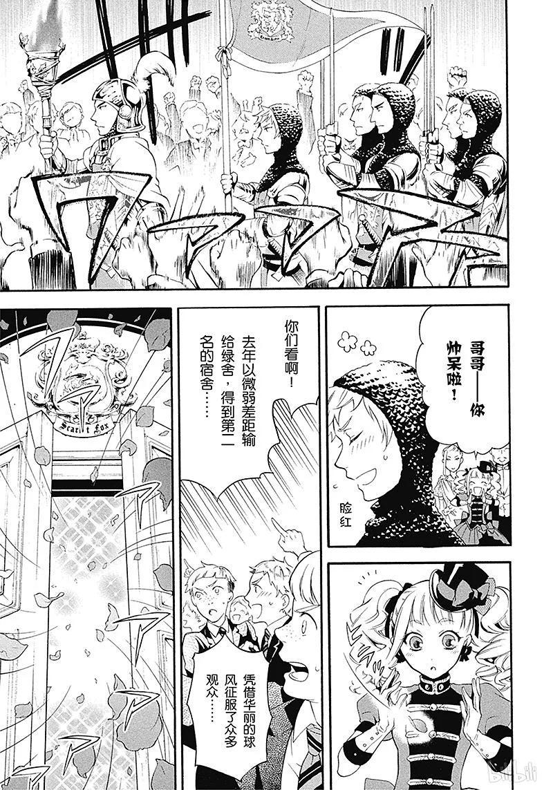 《黑执事》74 那位执事，入场 第27页