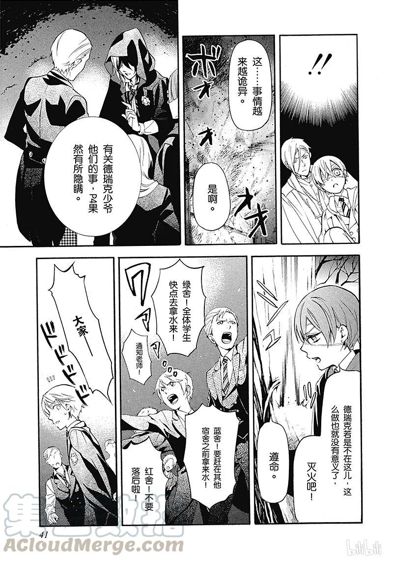《黑执事》74 那位执事，入场 第9页