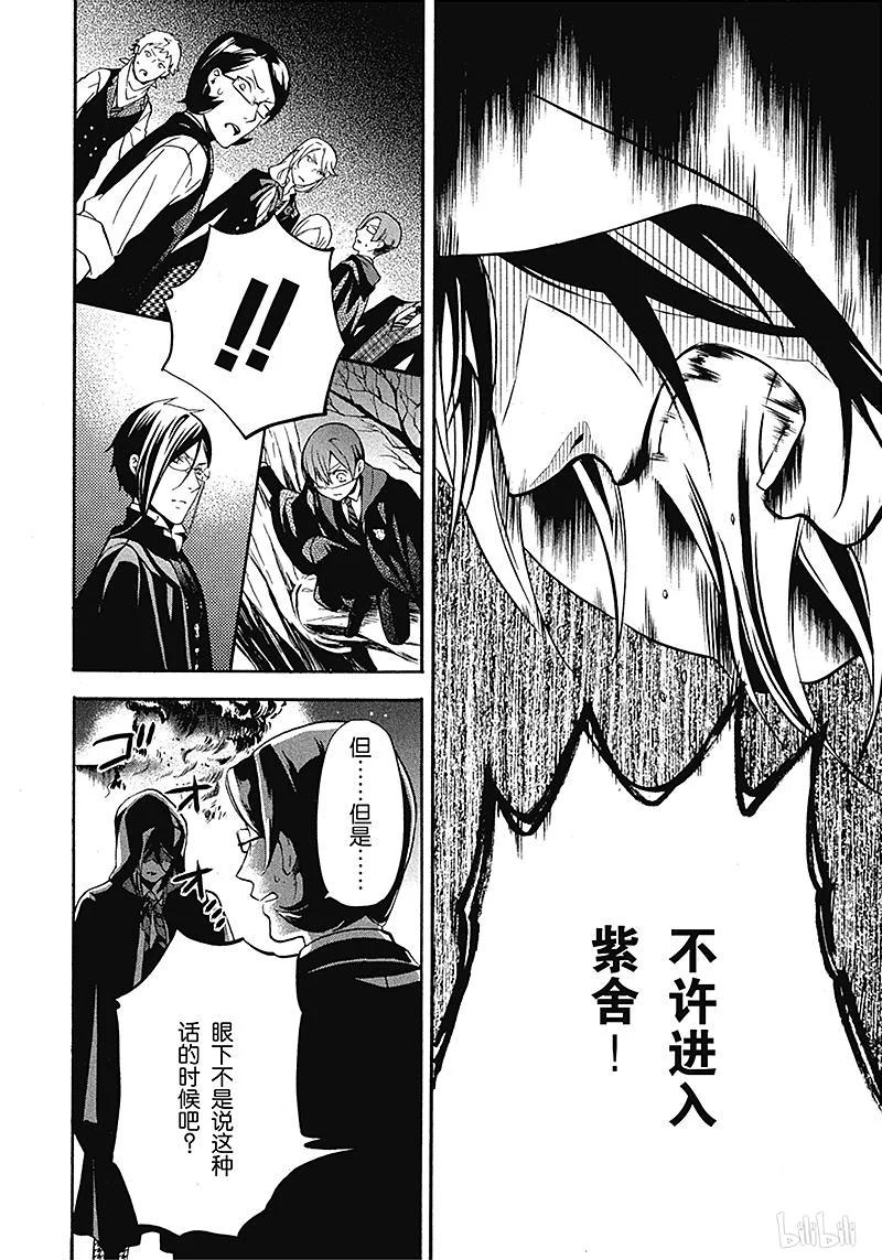 《黑执事》74 那位执事，入场 第12页