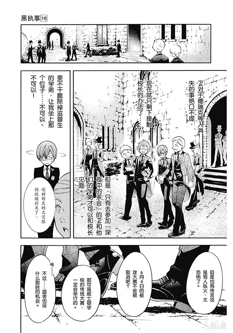 《黑执事》74 那位执事，入场 第15页