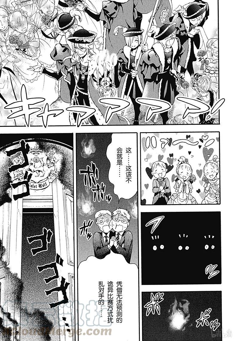 《黑执事》74 那位执事，入场 第29页
