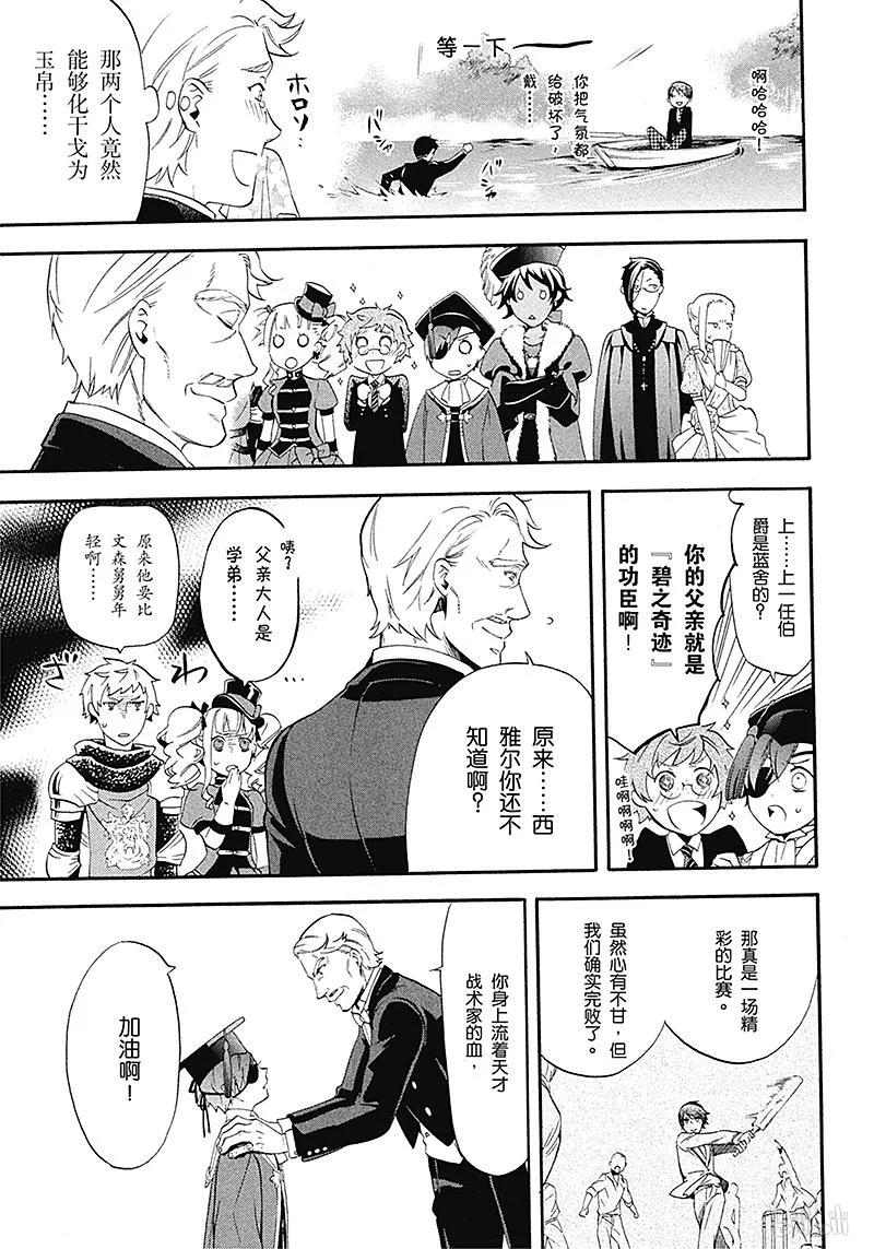 《黑执事》75 那位执事，谈笑 第27页