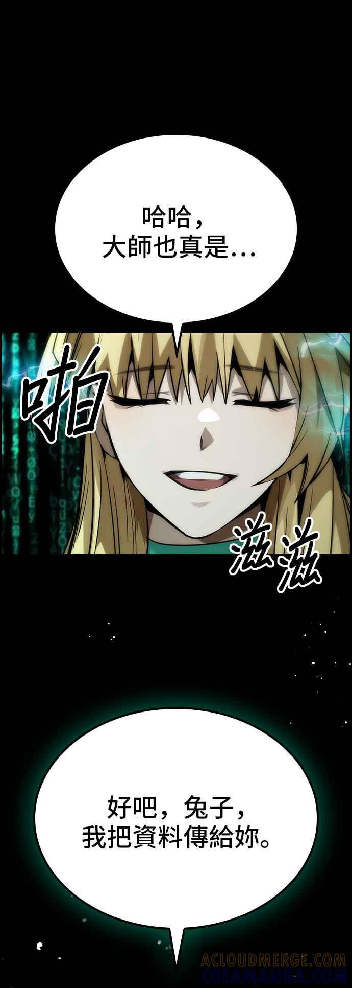 《BE结局制造者》第76话 第55页