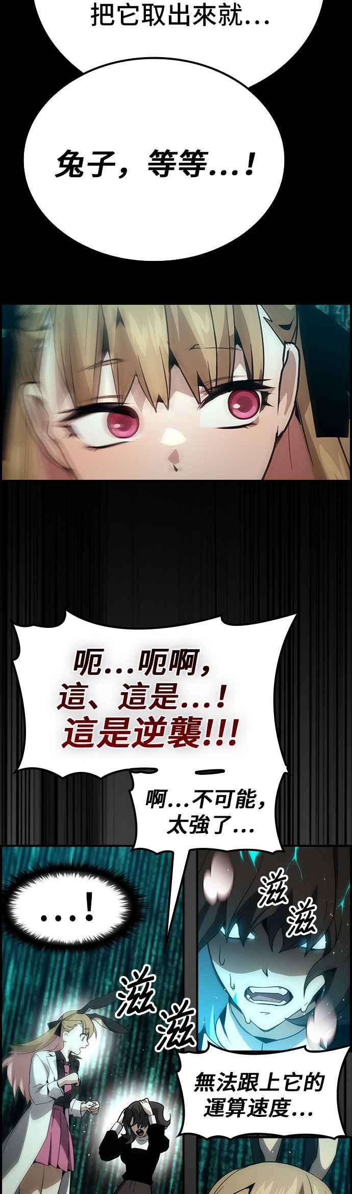 《BE结局制造者》第76话 第45页