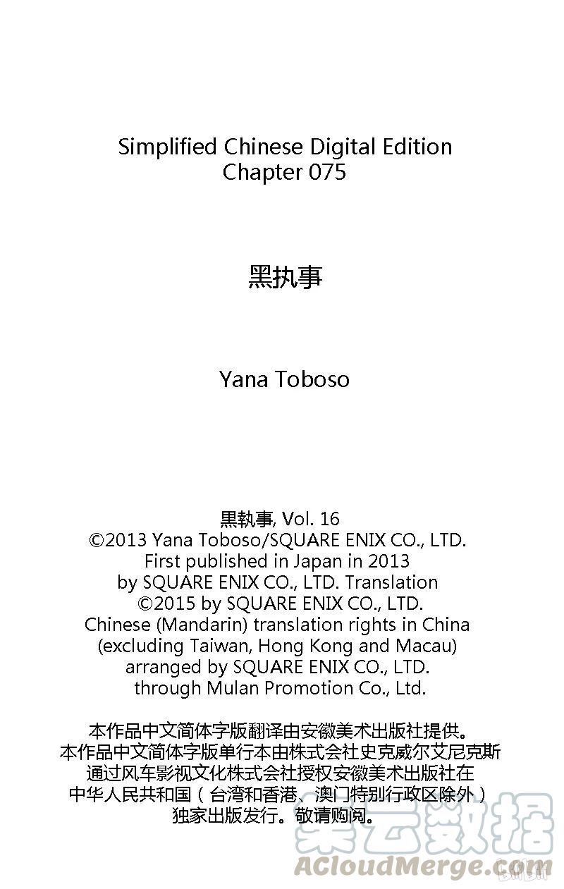 《黑执事》75 那位执事，谈笑 第33页