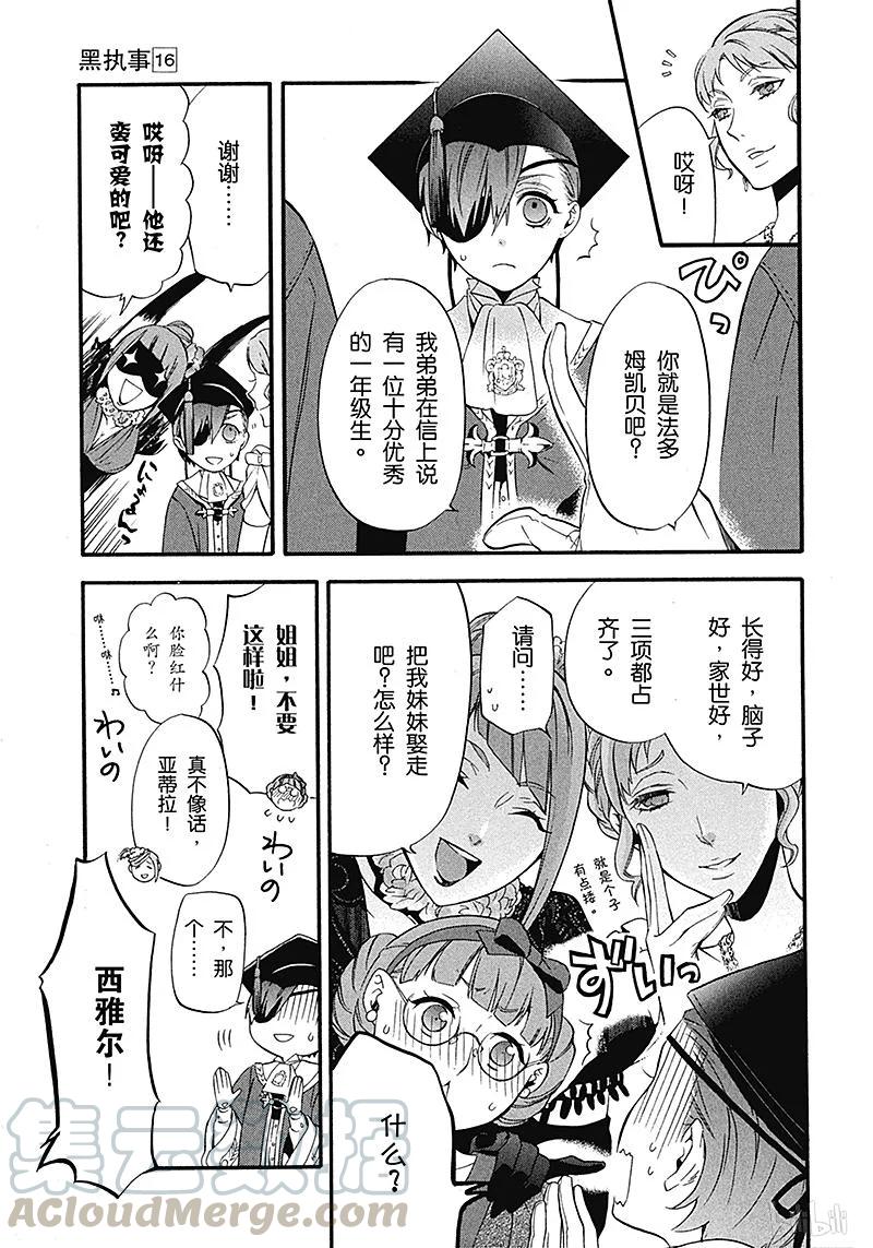 《黑执事》75 那位执事，谈笑 第5页