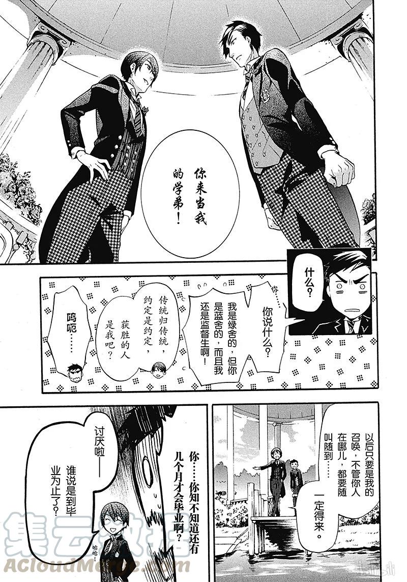 《黑执事》75 那位执事，谈笑 第25页