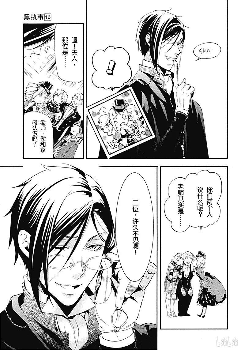 《黑执事》75 那位执事，谈笑 第11页