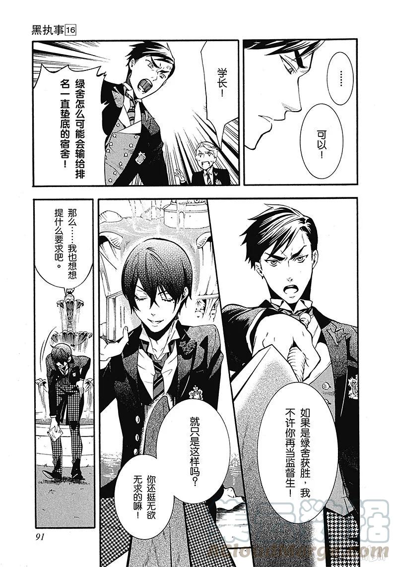 《黑执事》75 那位执事，谈笑 第21页