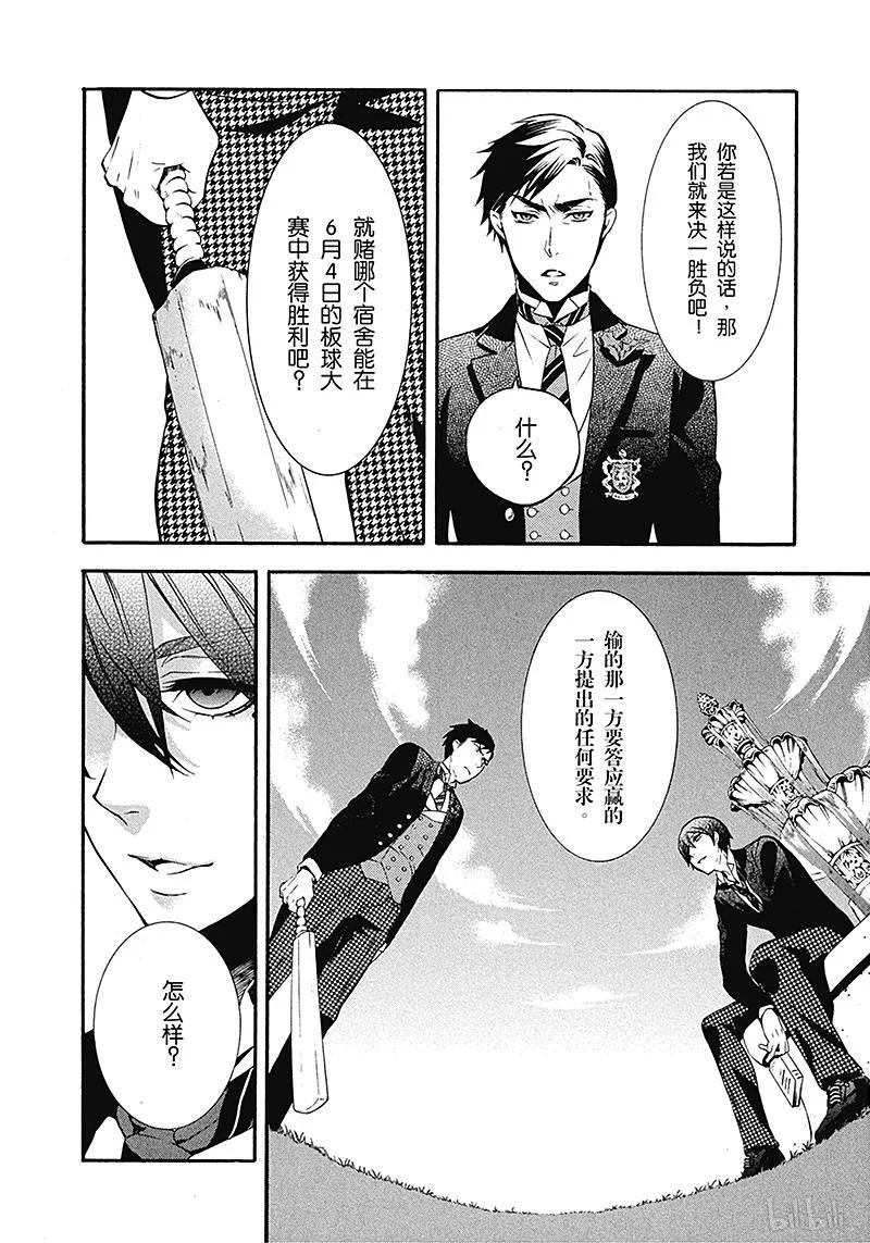 《黑执事》75 那位执事，谈笑 第20页
