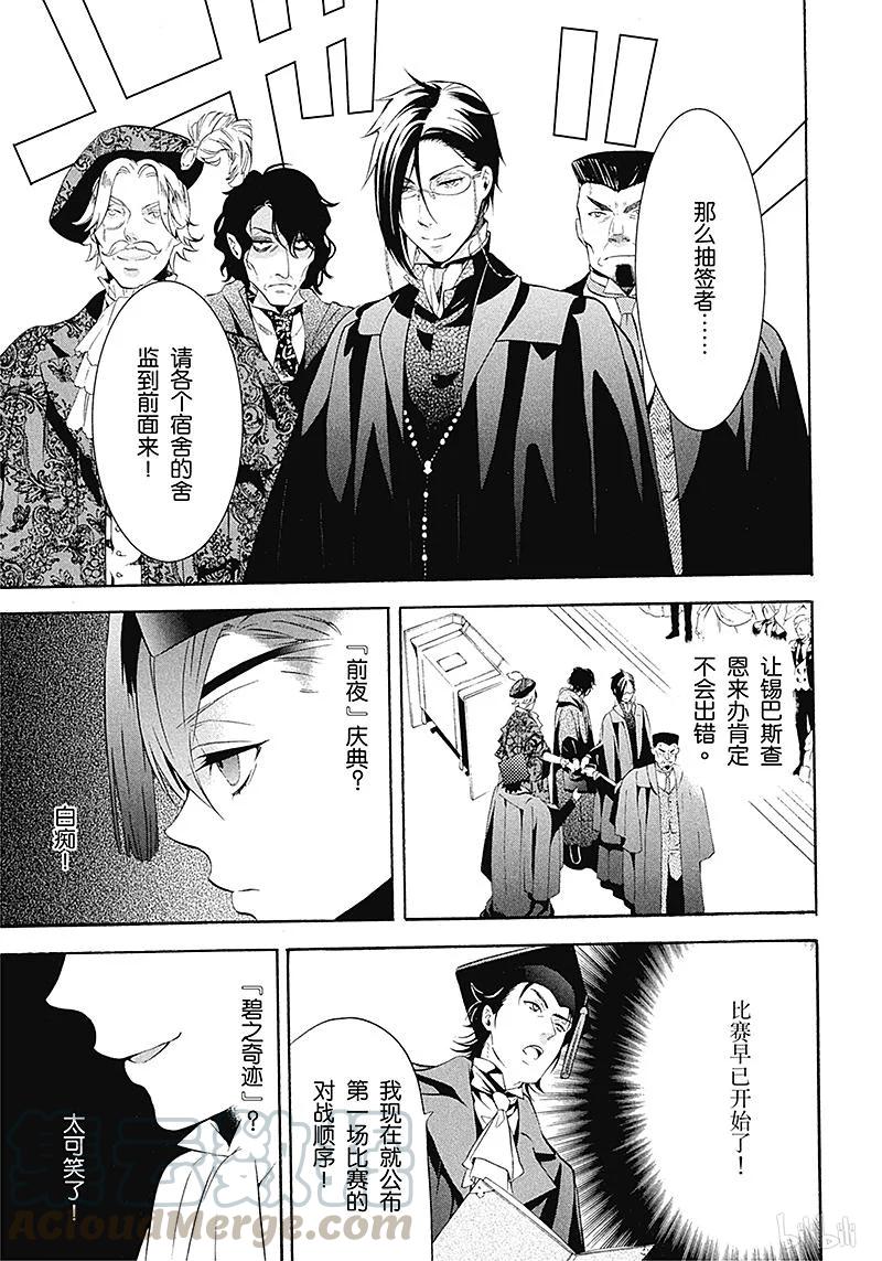 《黑执事》75 那位执事，谈笑 第29页