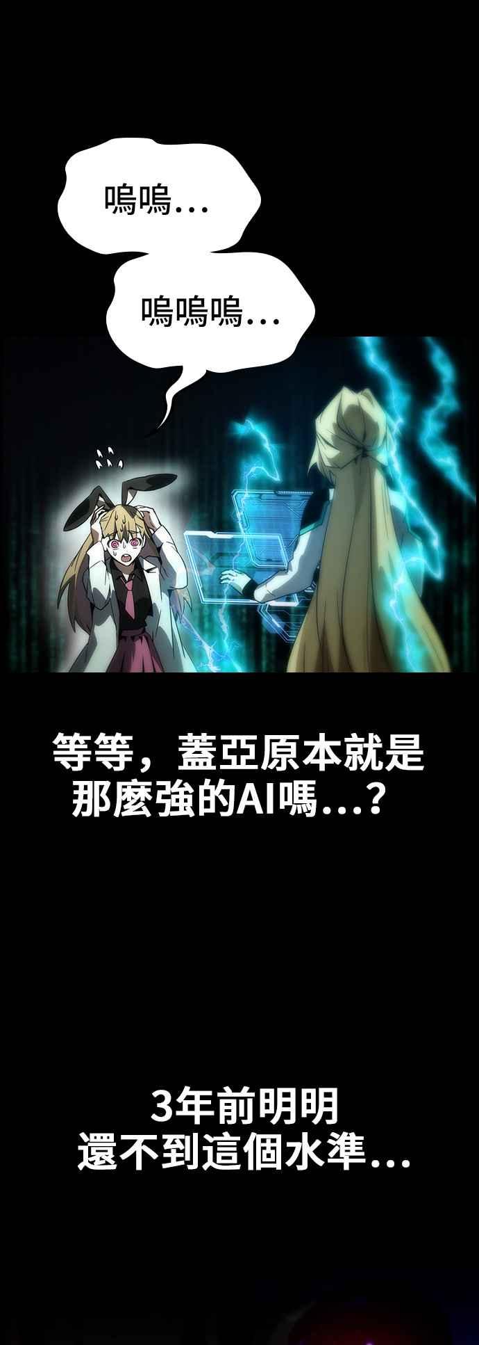 《BE结局制造者》第76话 第50页