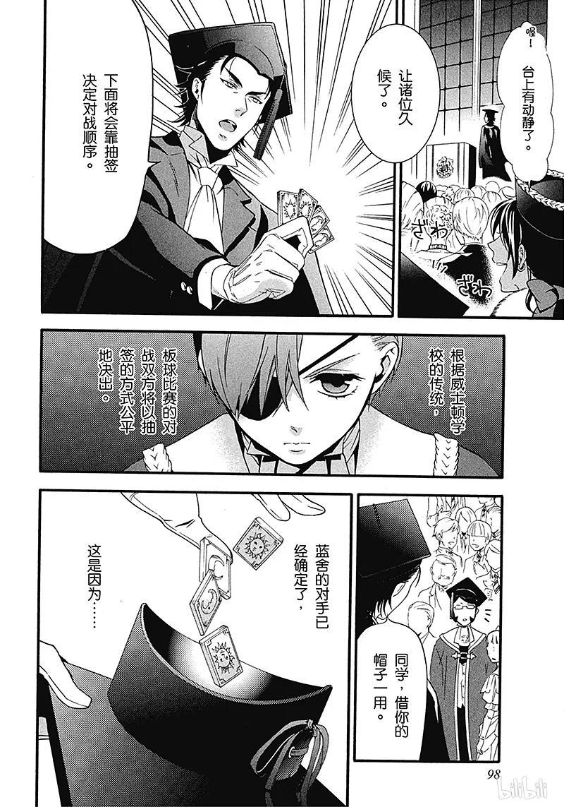 《黑执事》75 那位执事，谈笑 第28页