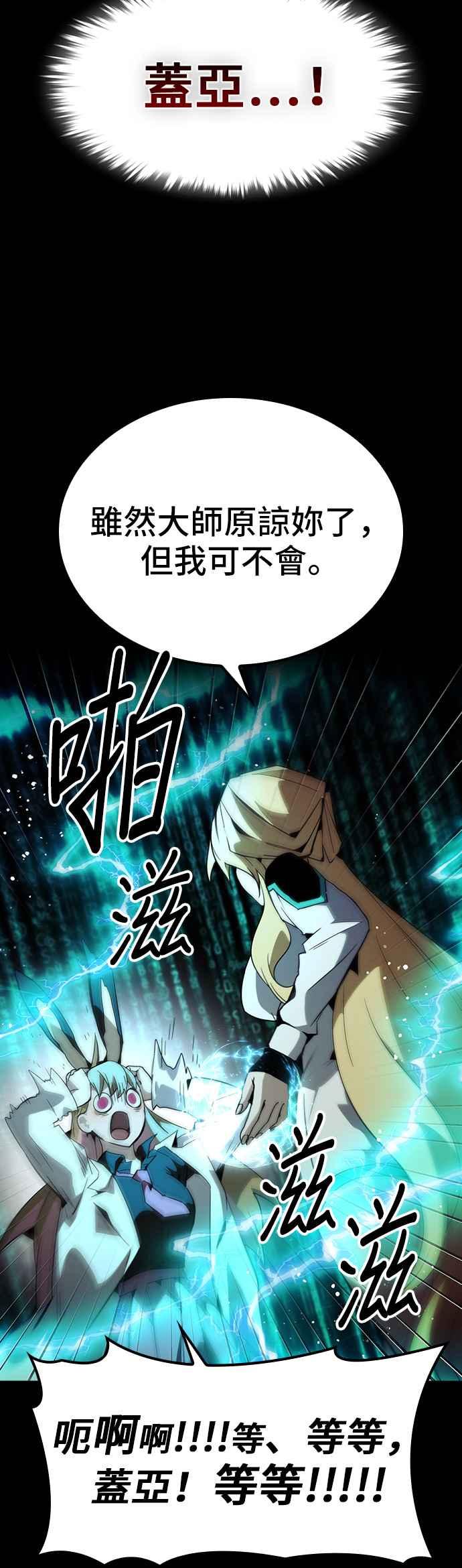 《BE结局制造者》第76话 第48页