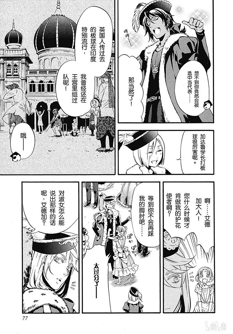 《黑执事》75 那位执事，谈笑 第7页