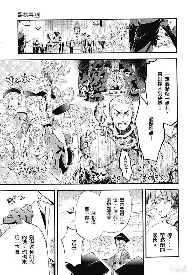 《黑执事》75 那位执事，谈笑 第3页