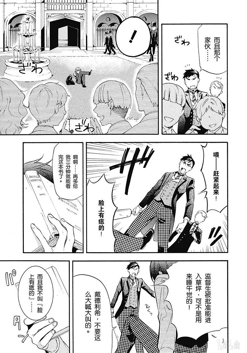 《黑执事》75 那位执事，谈笑 第15页