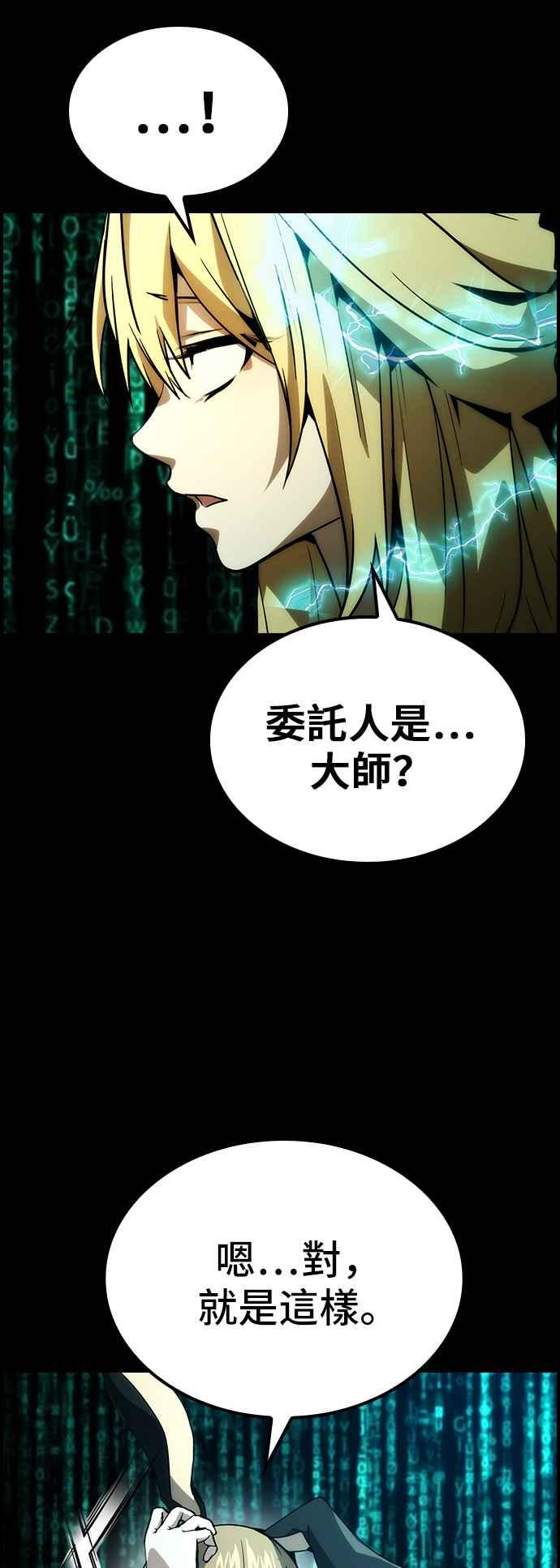 《BE结局制造者》第76话 第53页
