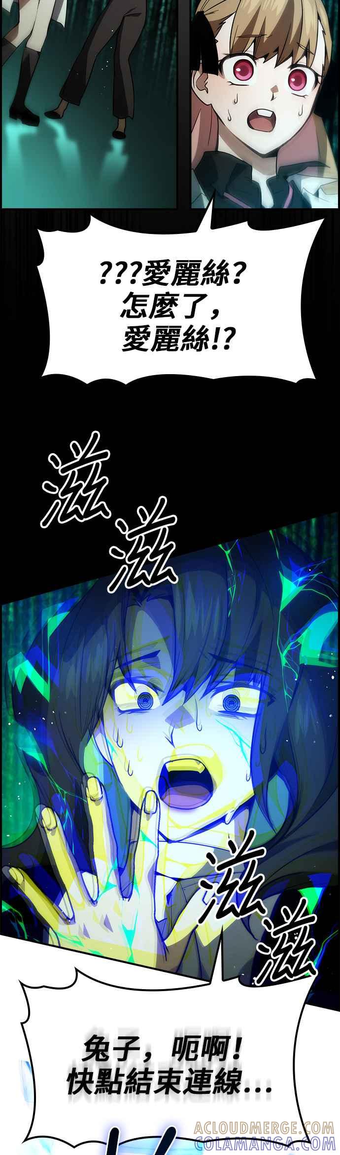 《BE结局制造者》第76话 第46页