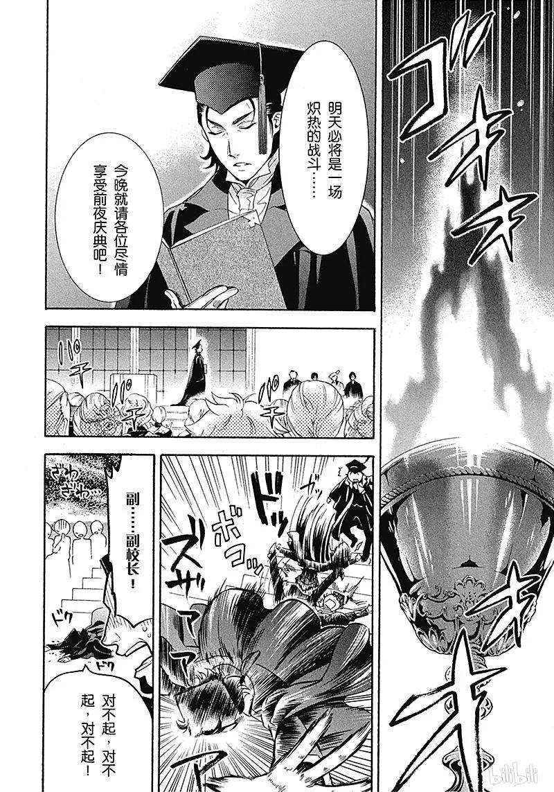 《黑执事》75 那位执事，谈笑 第2页