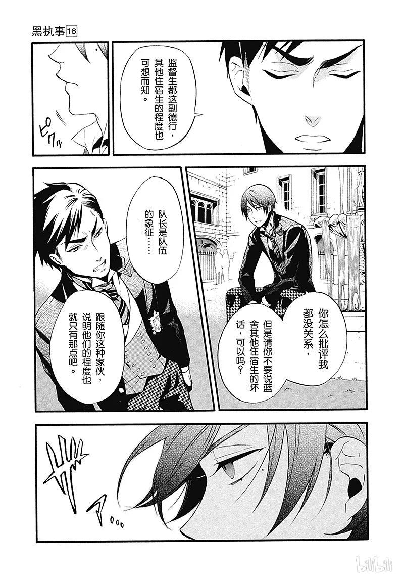 《黑执事》75 那位执事，谈笑 第19页