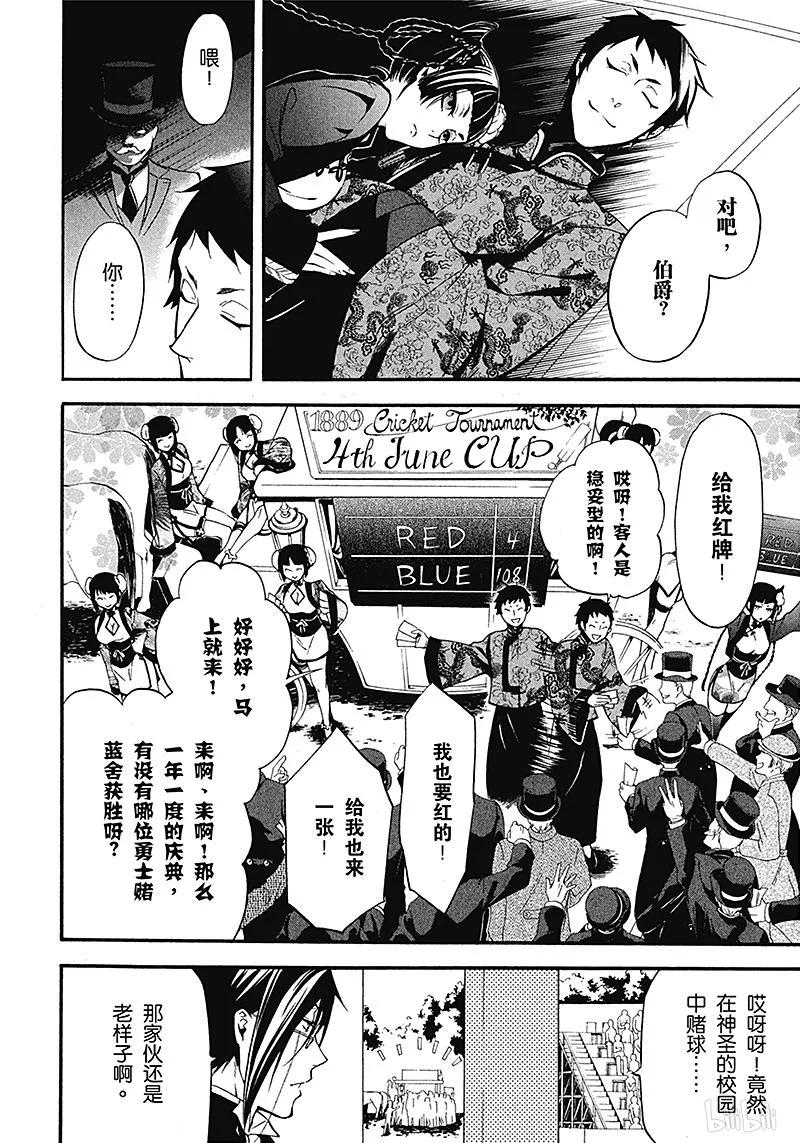 《黑执事》76 那位执事，策动 第22页
