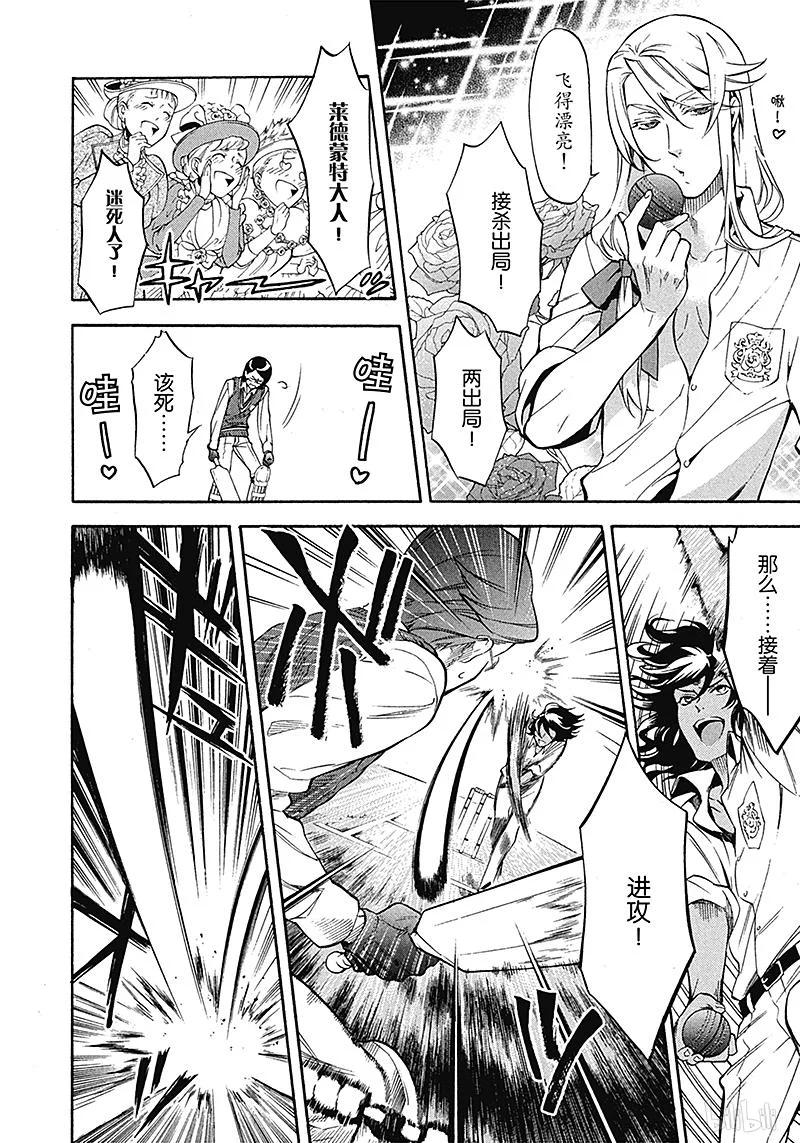《黑执事》76 那位执事，策动 第8页