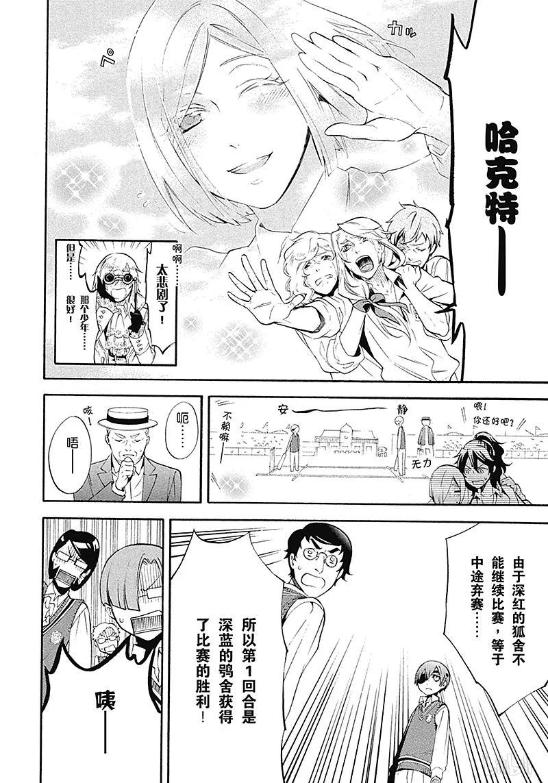《黑执事》76 那位执事，策动 第36页