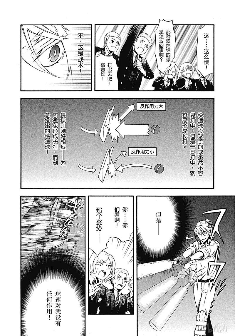《黑执事》76 那位执事，策动 第18页