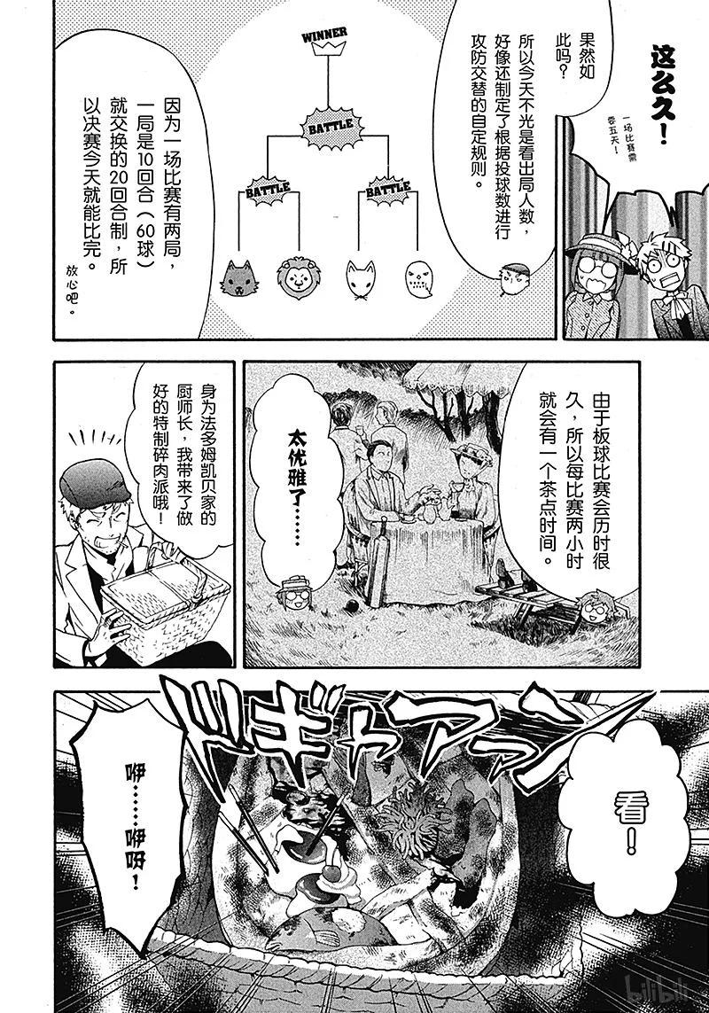 《黑执事》76 那位执事，策动 第14页