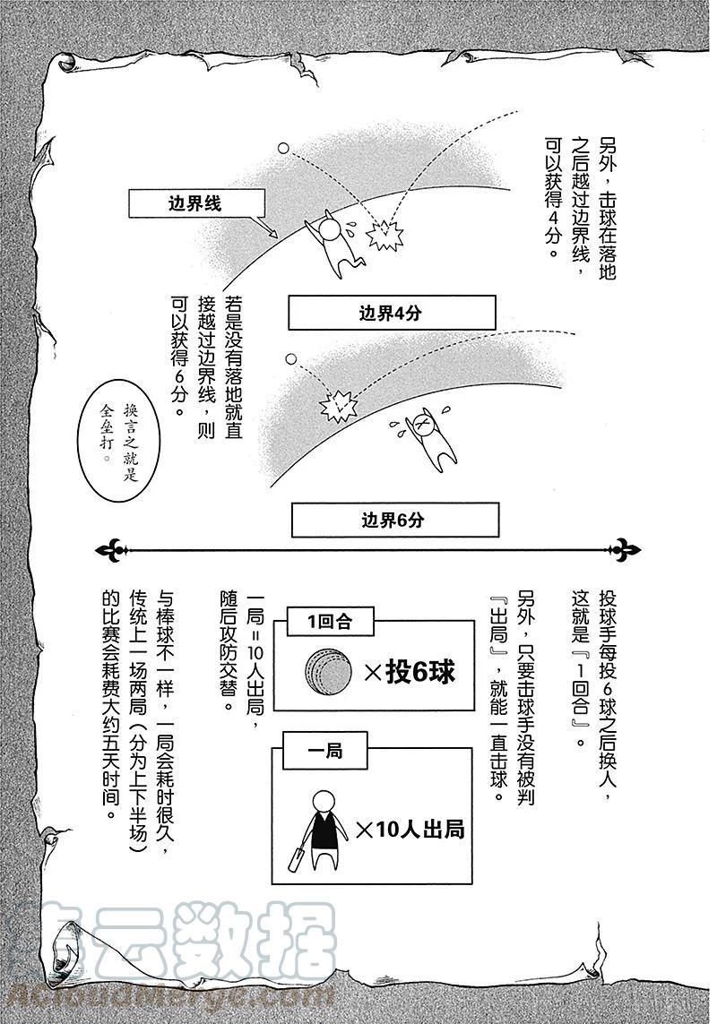 《黑执事》76 那位执事，策动 第13页