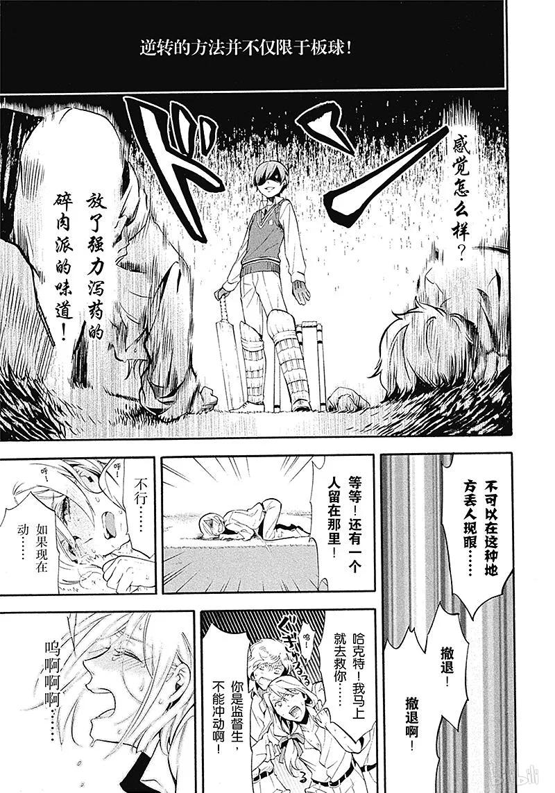 《黑执事》76 那位执事，策动 第35页