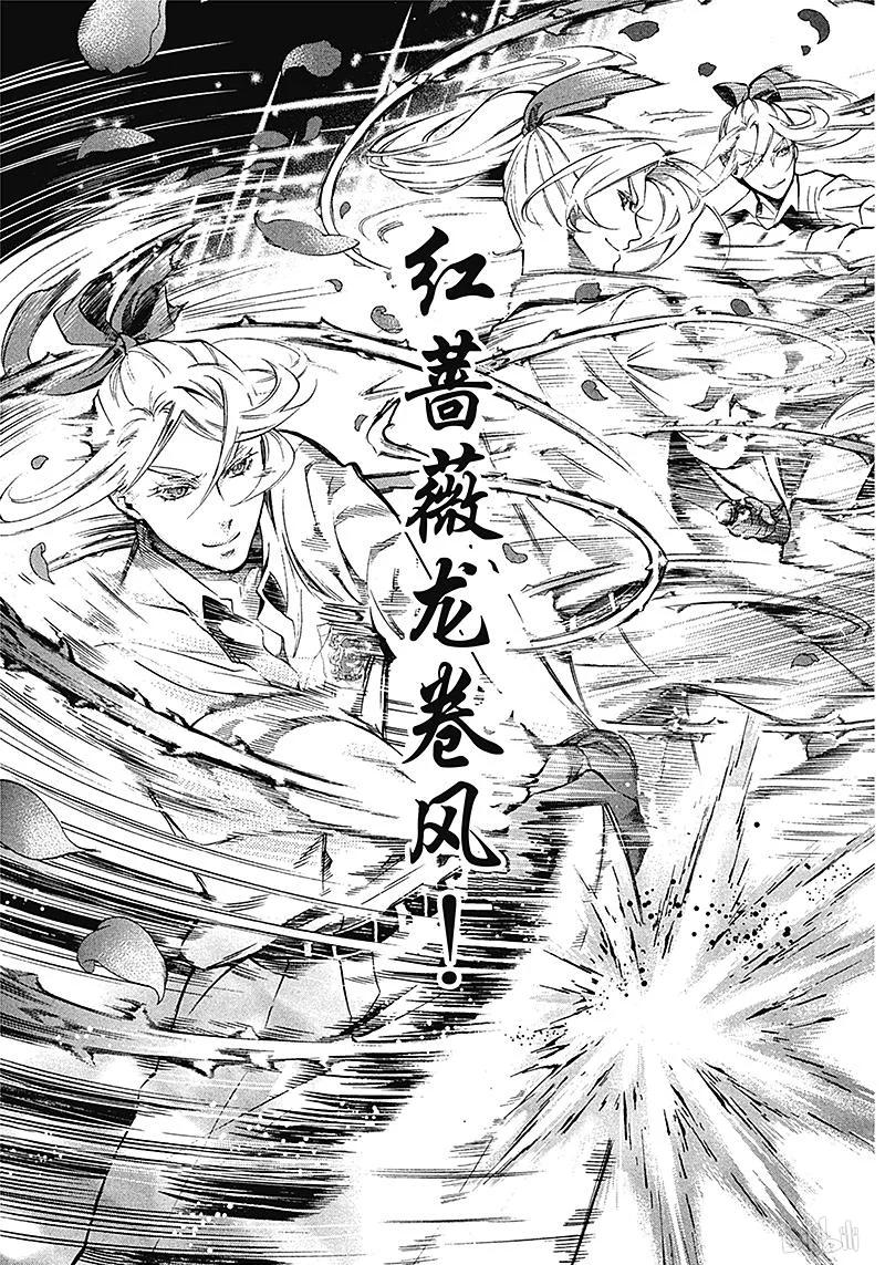 《黑执事》76 那位执事，策动 第19页