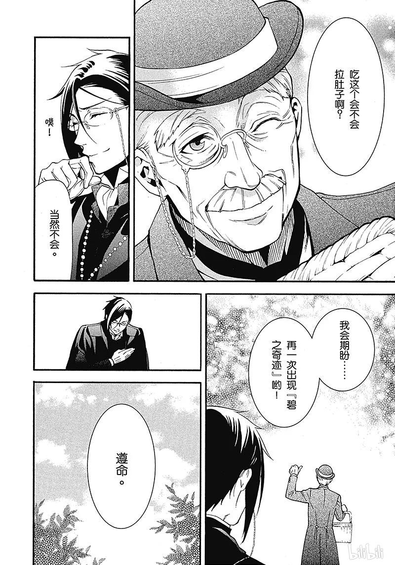 《黑执事》76 那位执事，策动 第38页