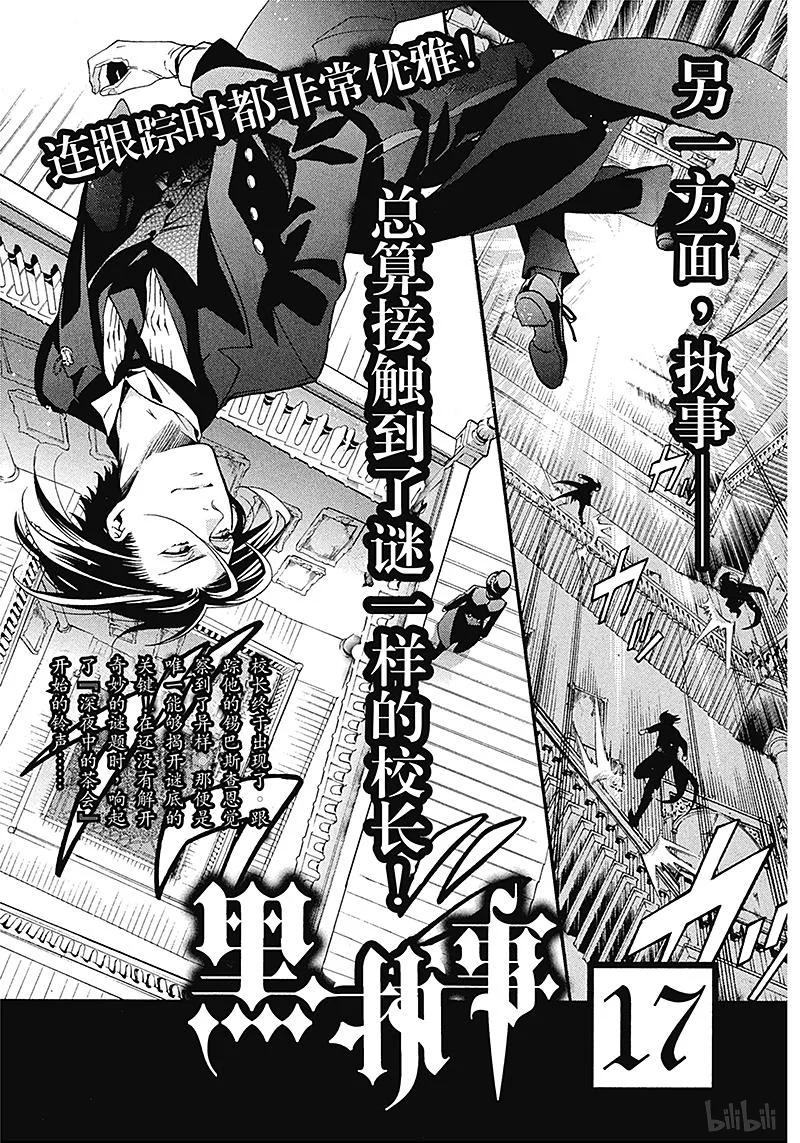 《黑执事》77 那位执事，演奏 第35页