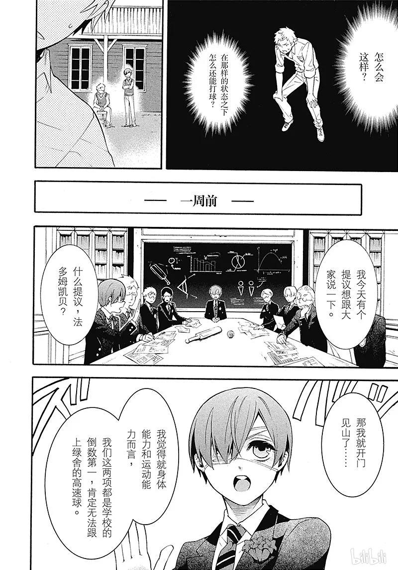《黑执事》77 那位执事，演奏 第18页