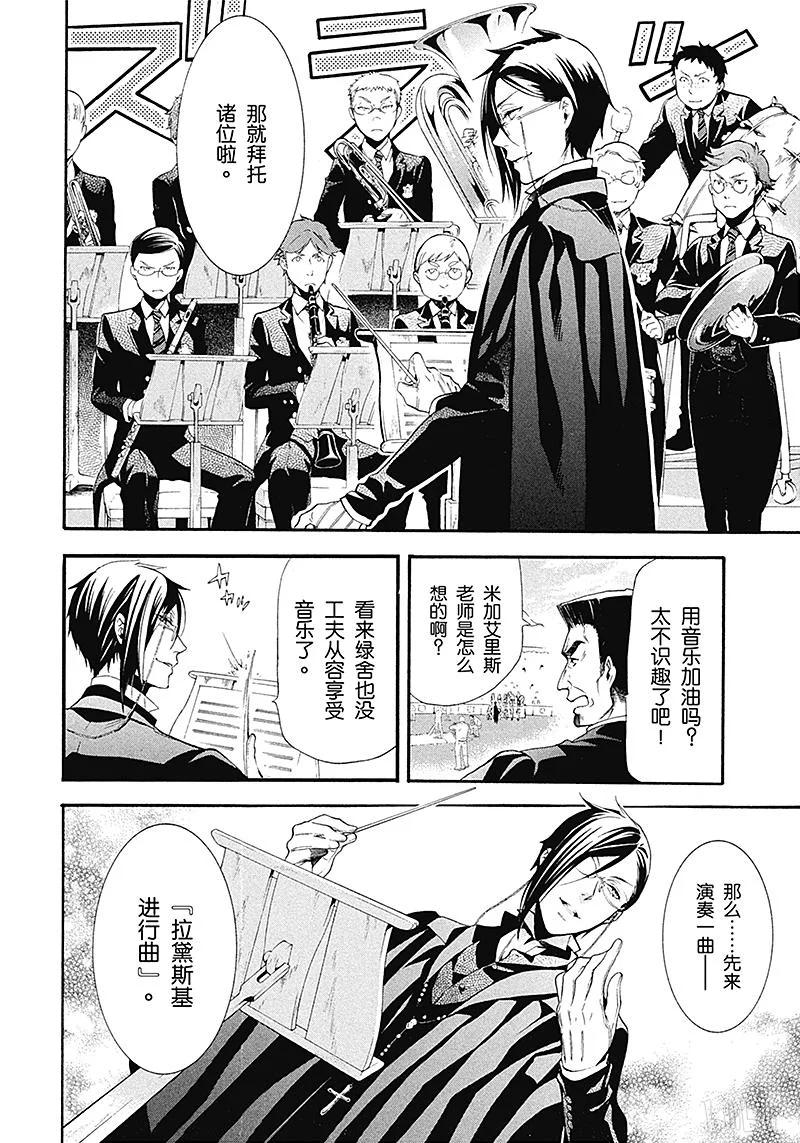 《黑执事》77 那位执事，演奏 第14页