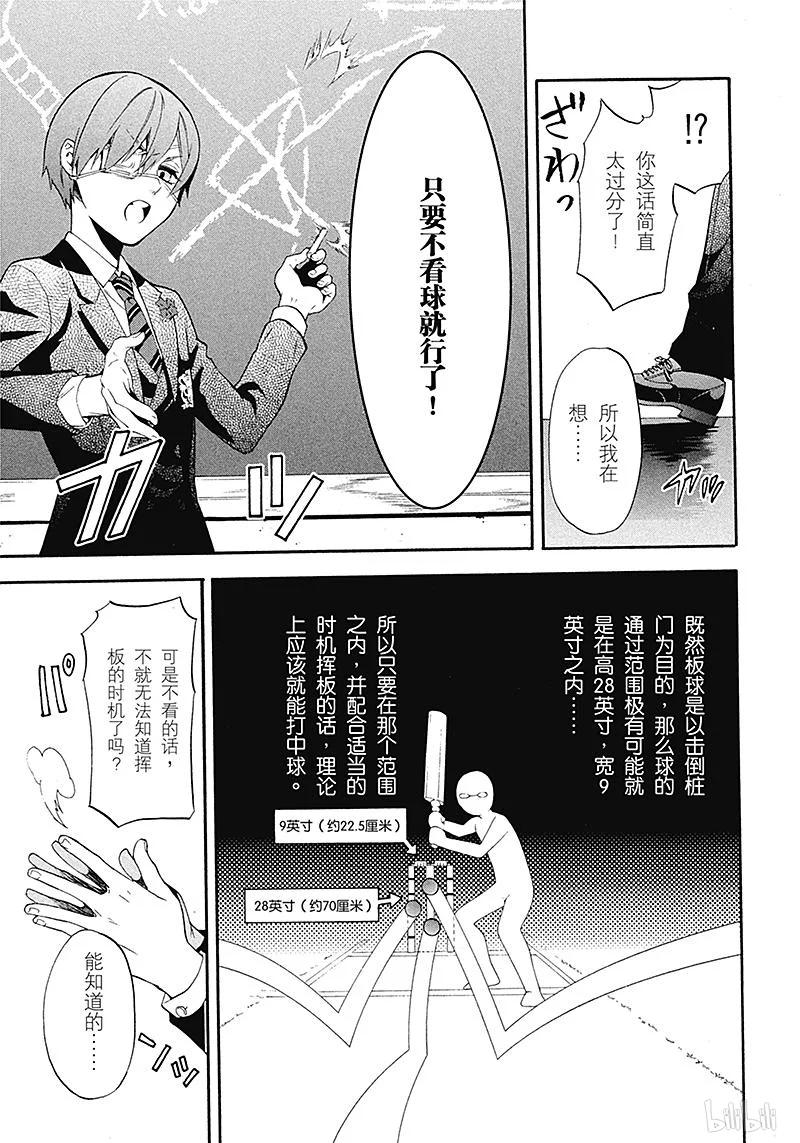 《黑执事》77 那位执事，演奏 第19页
