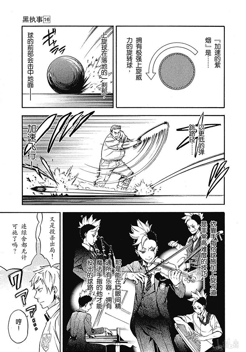 《黑执事》77 那位执事，演奏 第7页