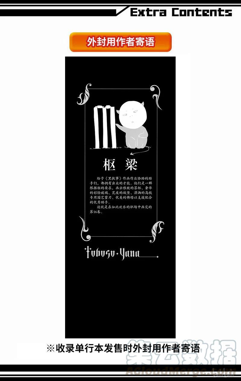 《黑执事》77 那位执事，演奏 第37页