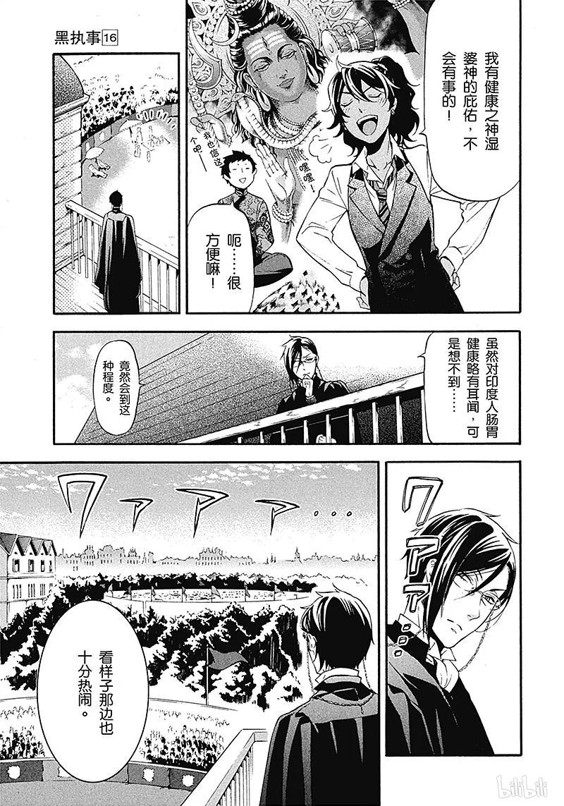 《黑执事》77 那位执事，演奏 第3页